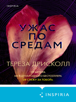 cover image of Ужас по средам